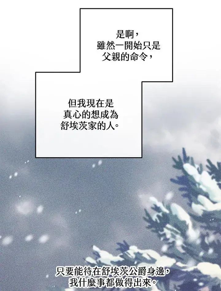漫画《收养的儿媳准备弃养了》第40话第84张图