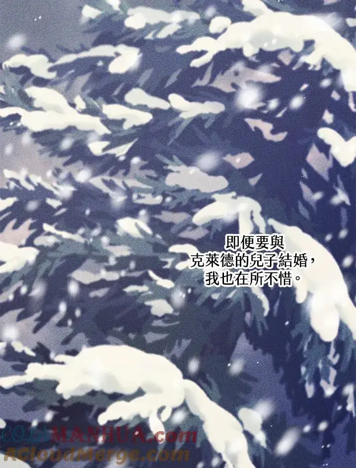 漫画《收养的儿媳准备弃养了》第40话第85张图