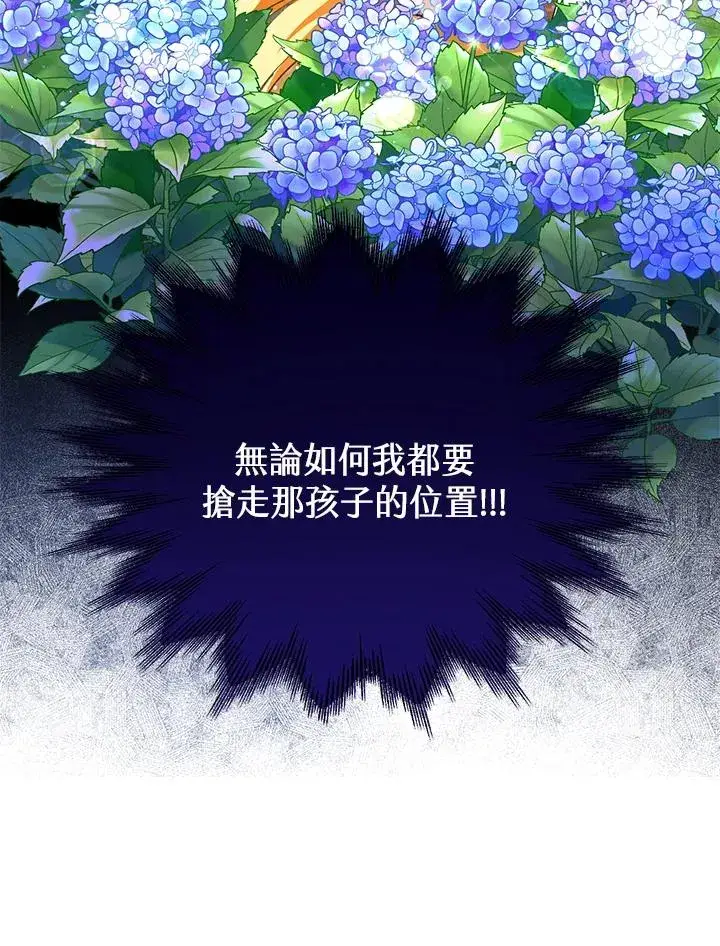 漫画《收养的儿媳准备弃养了》第40话第95张图
