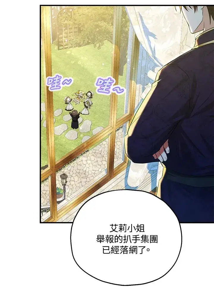 漫画《收养的儿媳准备弃养了》第41话第12张图