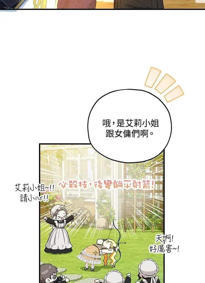 漫画《收养的儿媳准备弃养了》第41话第14张图