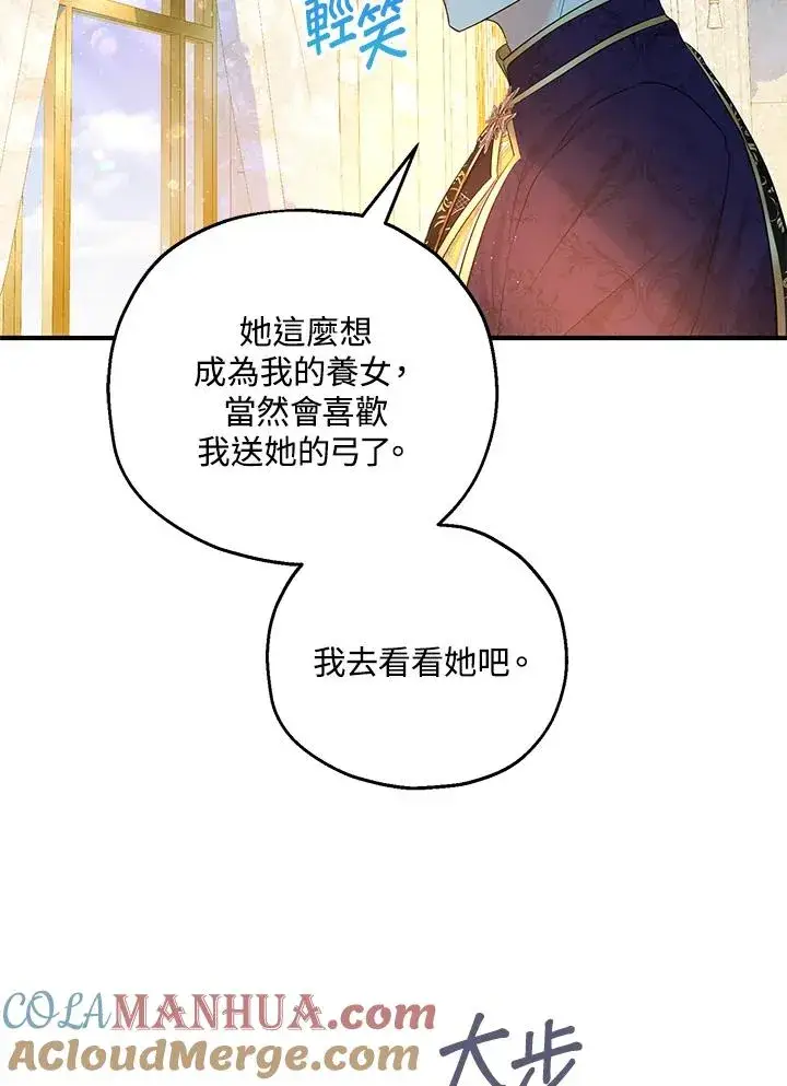 漫画《收养的儿媳准备弃养了》第41话第16张图