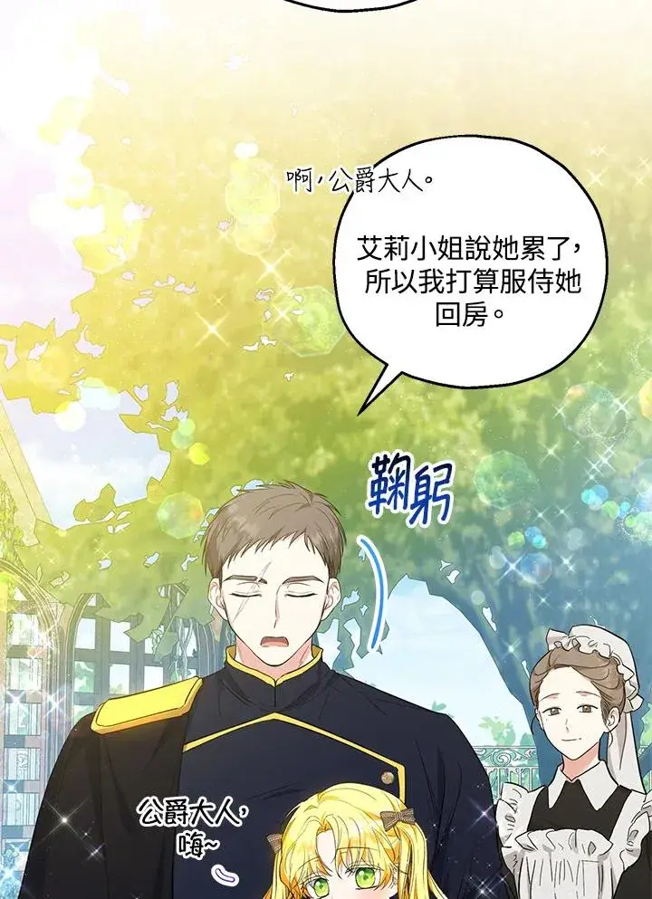 漫画《收养的儿媳准备弃养了》第41话第21张图