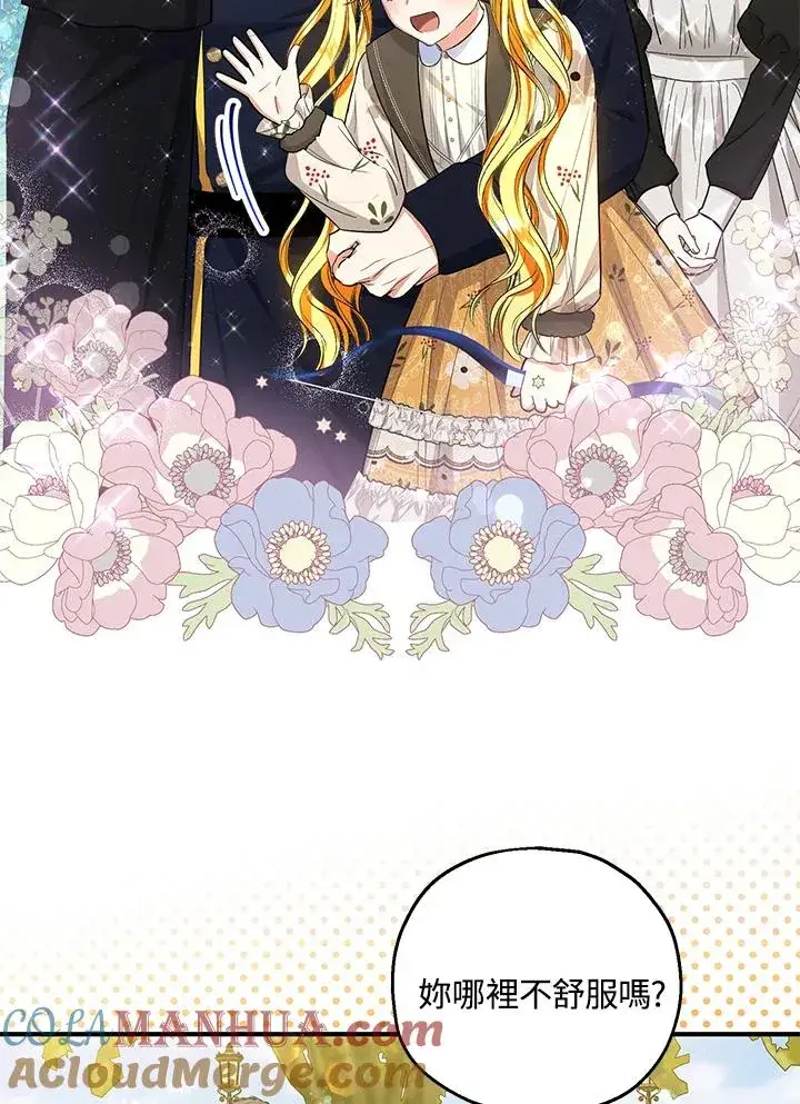 漫画《收养的儿媳准备弃养了》第41话第22张图