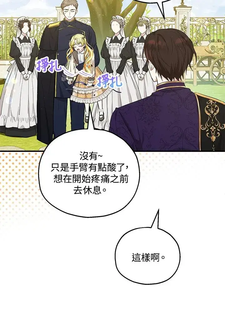 漫画《收养的儿媳准备弃养了》第41话第23张图