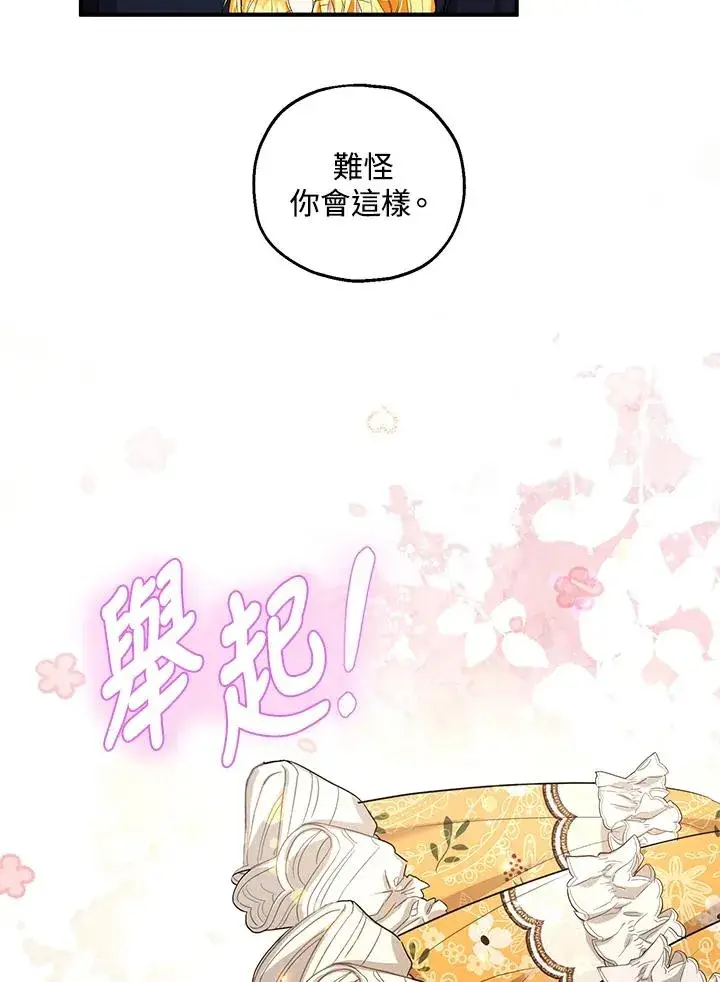 漫画《收养的儿媳准备弃养了》第41话第26张图