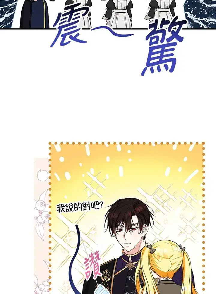 漫画《收养的儿媳准备弃养了》第41话第30张图