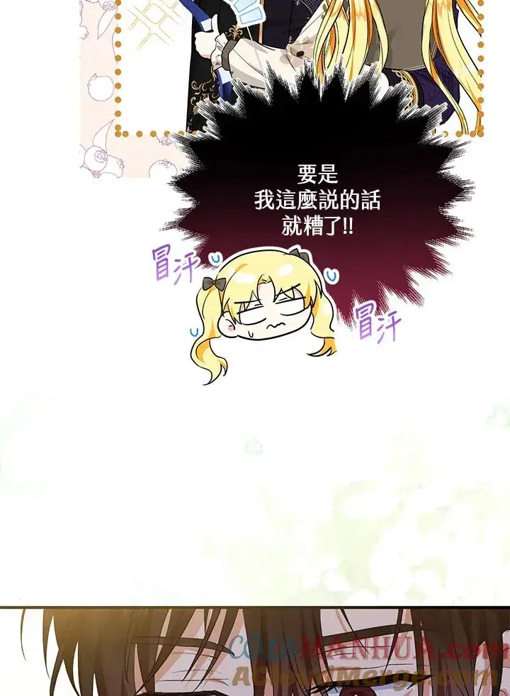 漫画《收养的儿媳准备弃养了》第41话第31张图