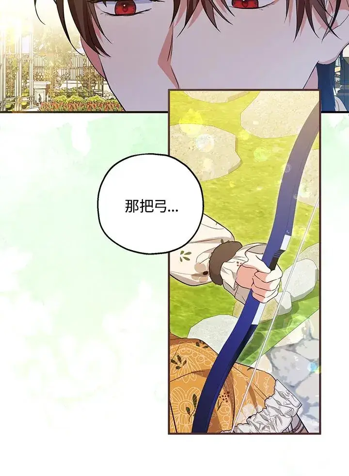漫画《收养的儿媳准备弃养了》第41话第32张图