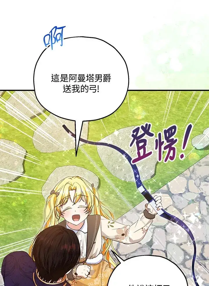 漫画《收养的儿媳准备弃养了》第41话第33张图