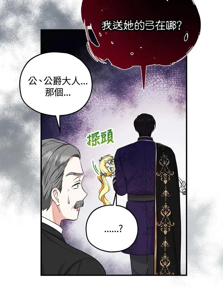 漫画《收养的儿媳准备弃养了》第41话第35张图