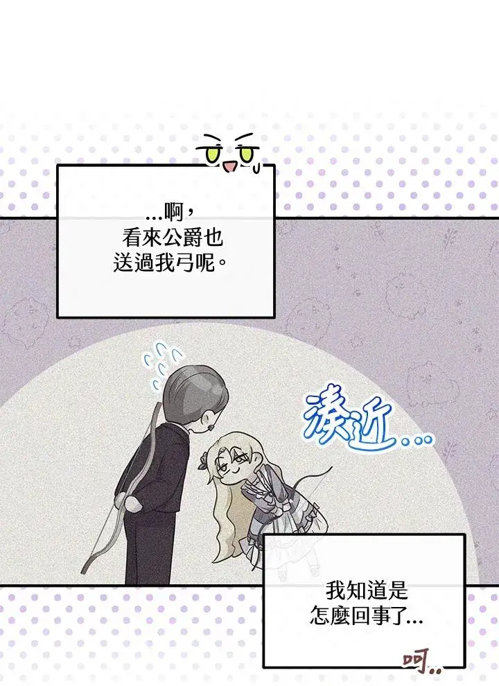 漫画《收养的儿媳准备弃养了》第41话第36张图