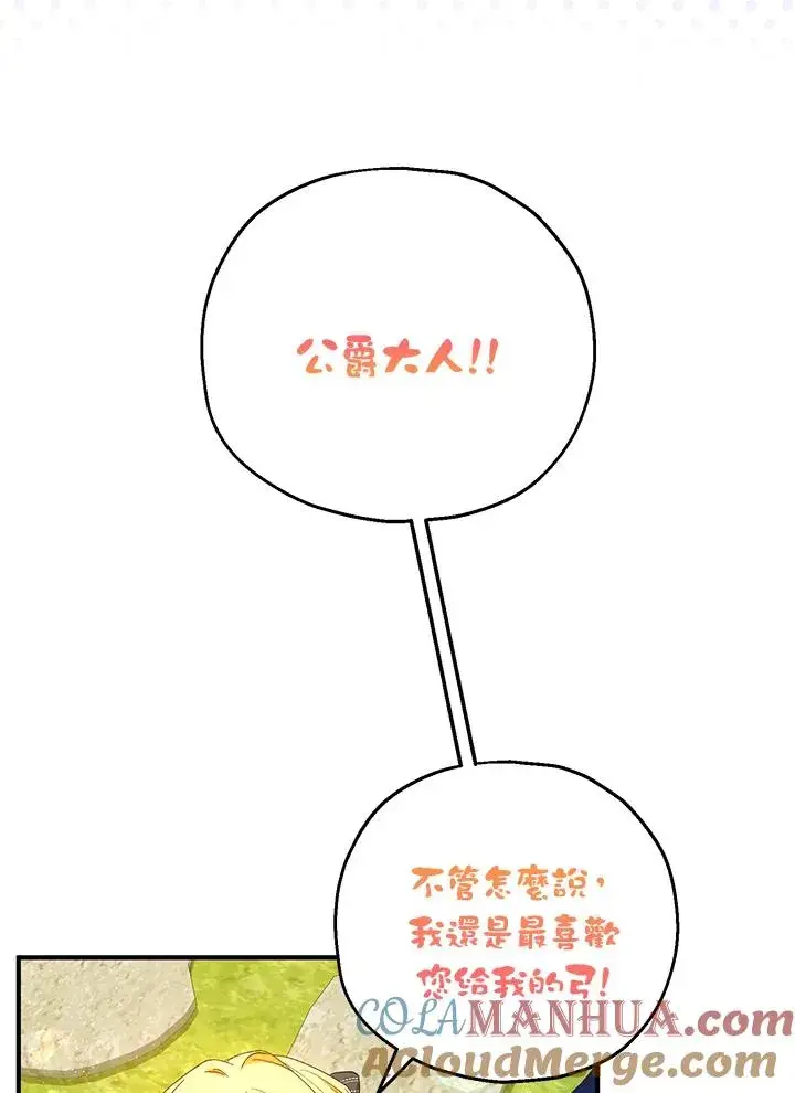 漫画《收养的儿媳准备弃养了》第41话第37张图