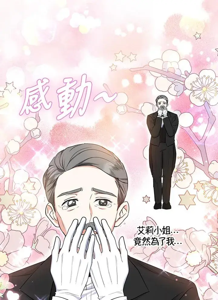 漫画《收养的儿媳准备弃养了》第41话第41张图