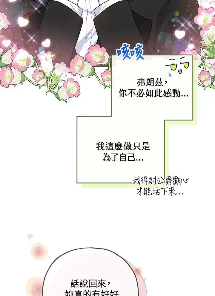 漫画《收养的儿媳准备弃养了》第41话第42张图