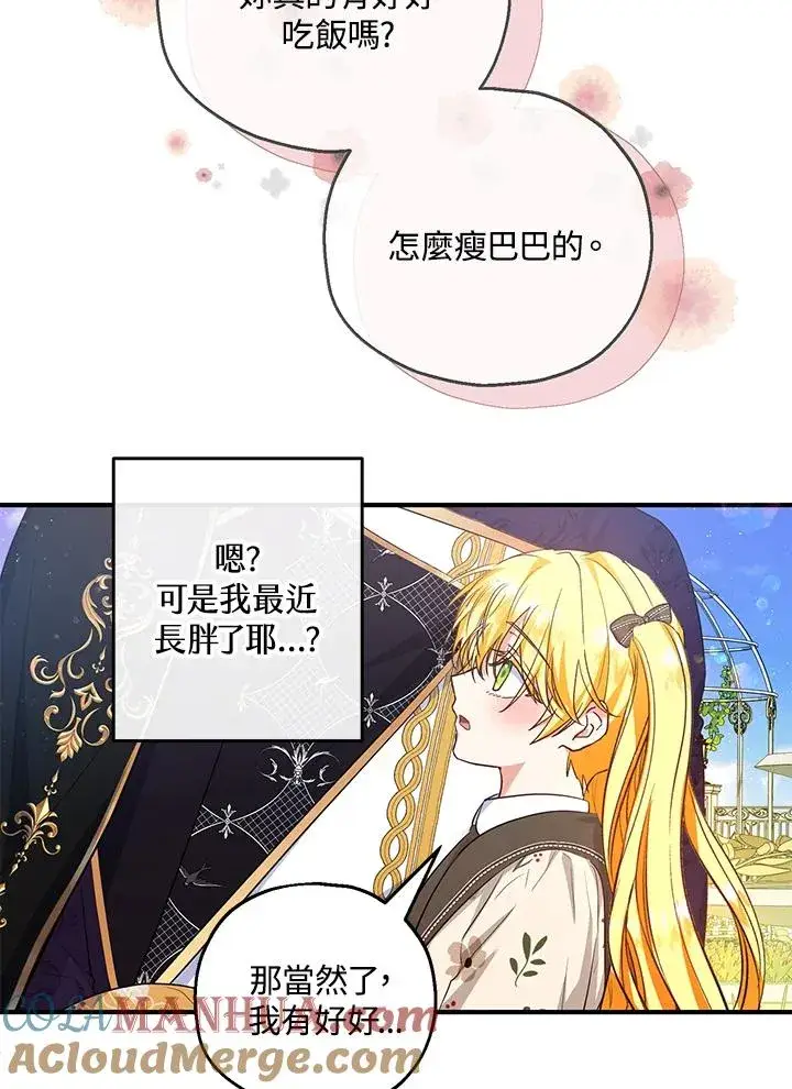 漫画《收养的儿媳准备弃养了》第41话第43张图