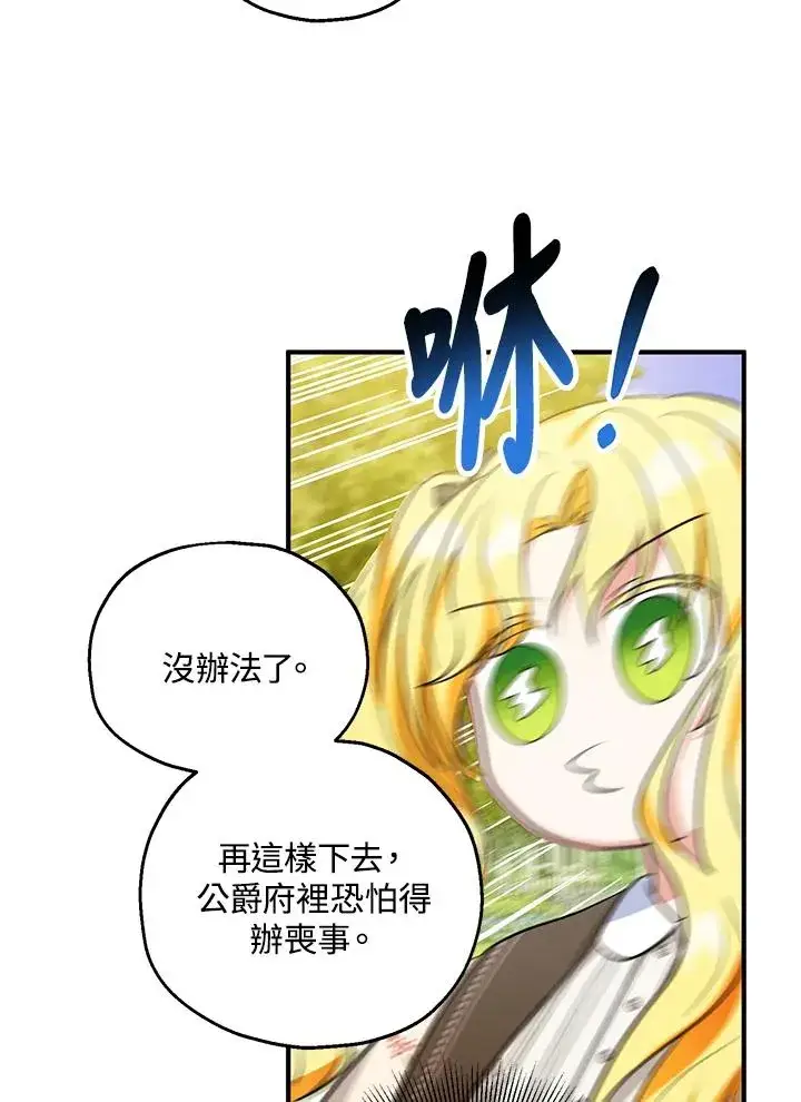 漫画《收养的儿媳准备弃养了》第41话第44张图