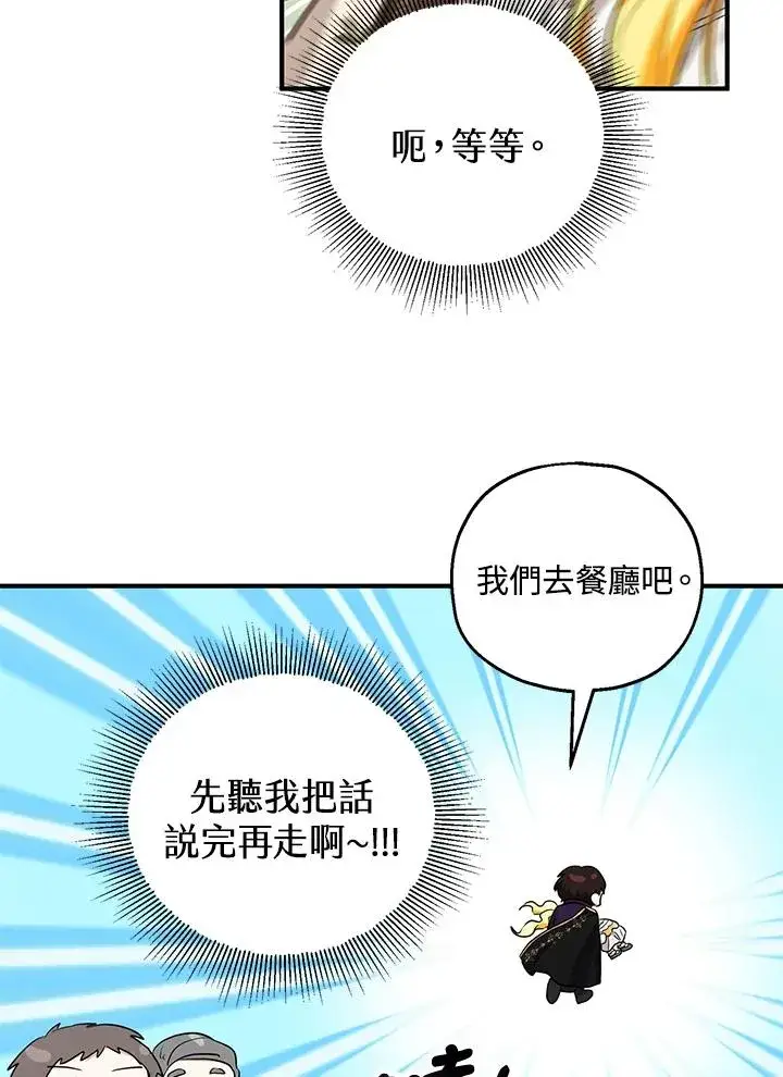漫画《收养的儿媳准备弃养了》第41话第45张图