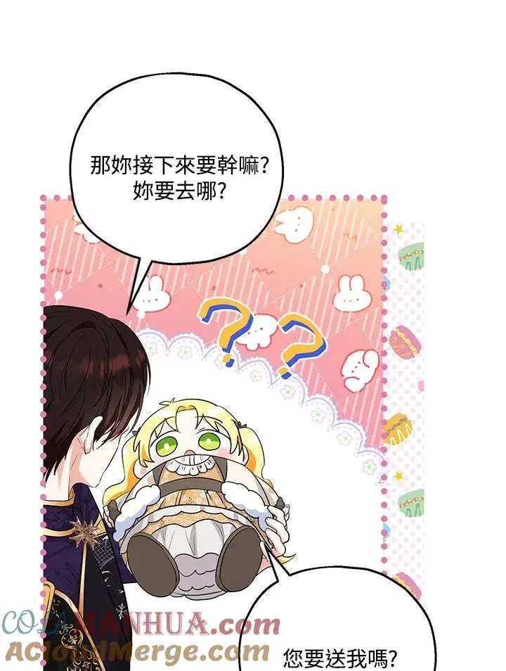 漫画《收养的儿媳准备弃养了》第41话第49张图