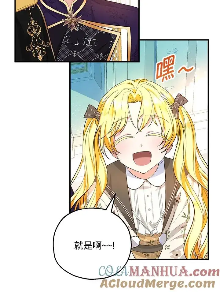 漫画《收养的儿媳准备弃养了》第41话第52张图