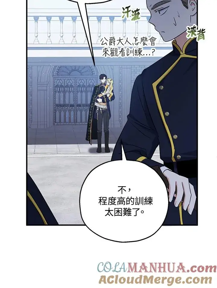 漫画《收养的儿媳准备弃养了》第41话第55张图
