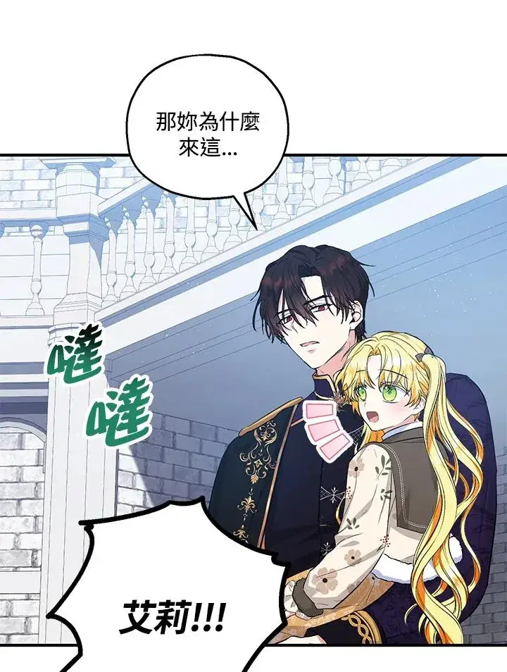 漫画《收养的儿媳准备弃养了》第41话第56张图