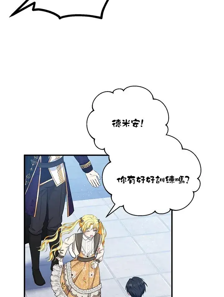 漫画《收养的儿媳准备弃养了》第41话第57张图