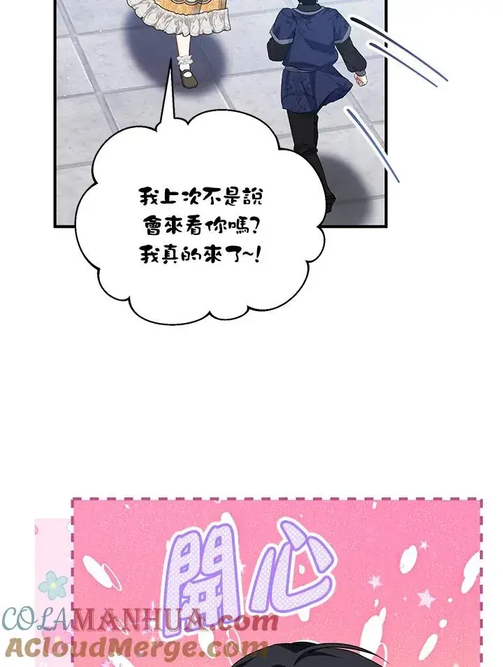 漫画《收养的儿媳准备弃养了》第41话第58张图