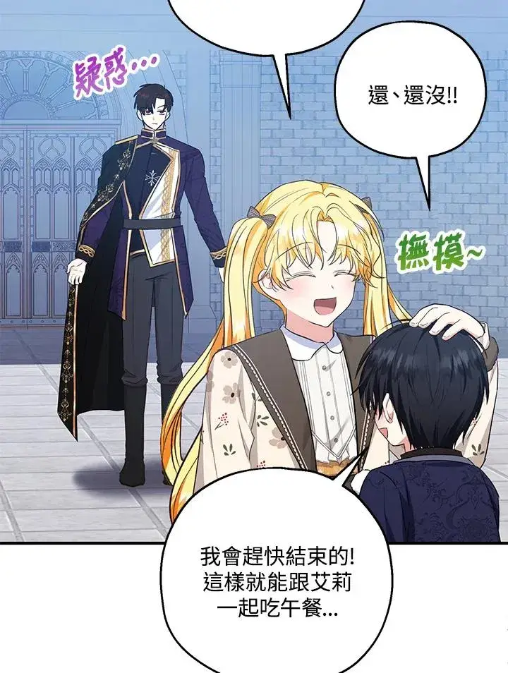 漫画《收养的儿媳准备弃养了》第41话第60张图