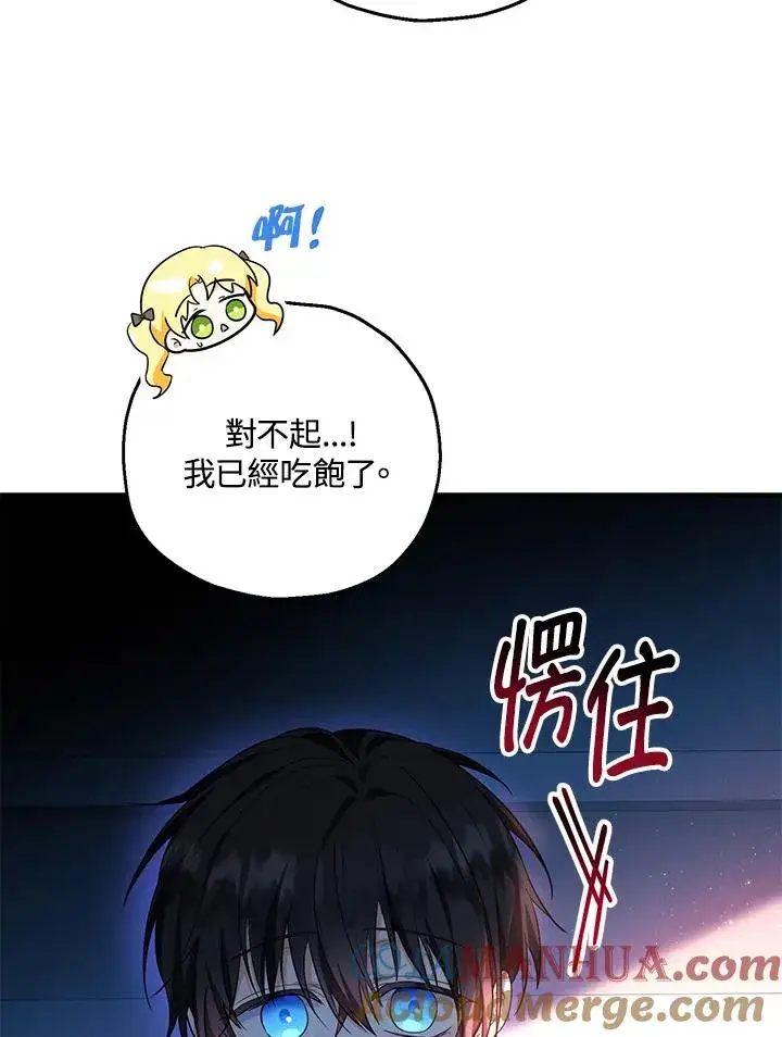 漫画《收养的儿媳准备弃养了》第41话第61张图