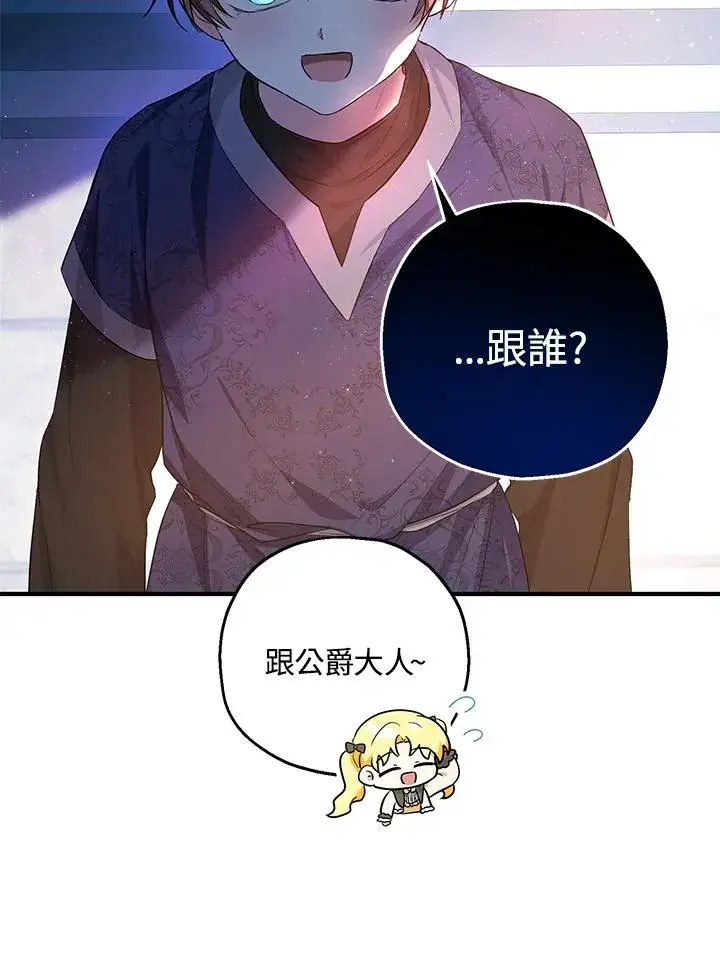 漫画《收养的儿媳准备弃养了》第41话第62张图