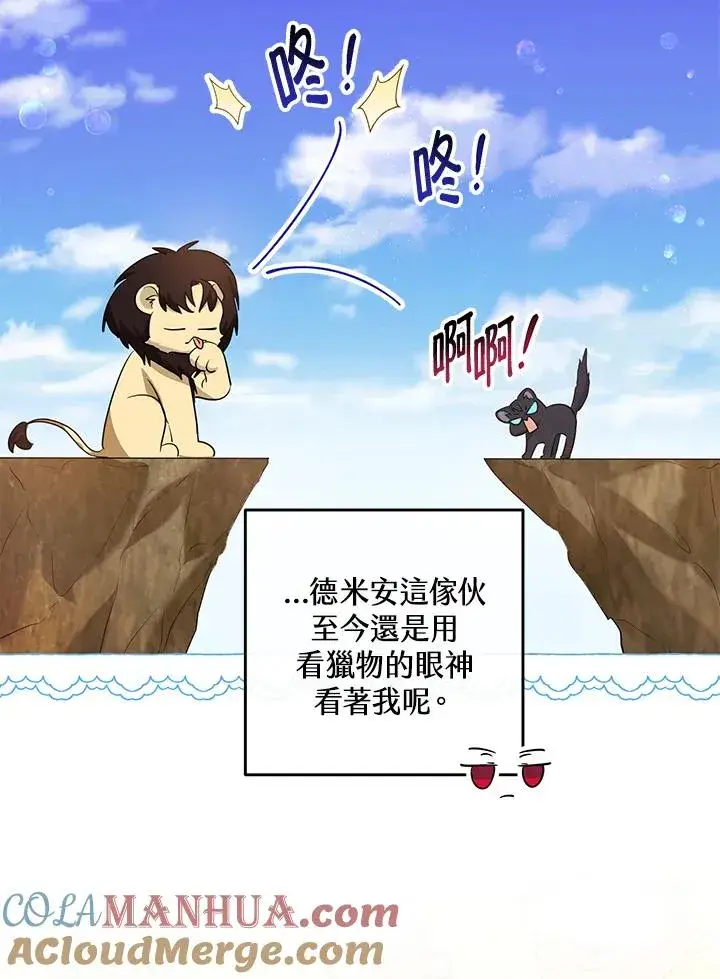 漫画《收养的儿媳准备弃养了》第41话第67张图