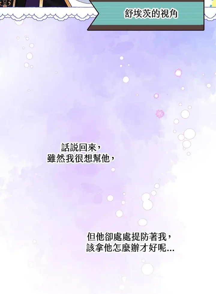 漫画《收养的儿媳准备弃养了》第41话第69张图
