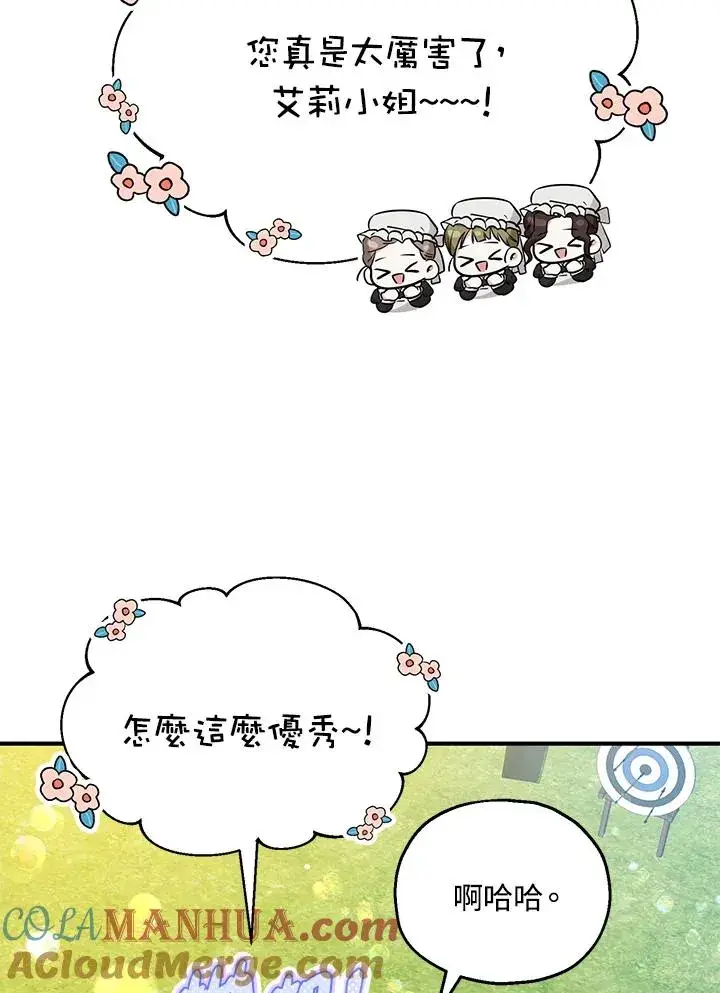 漫画《收养的儿媳准备弃养了》第41话第7张图