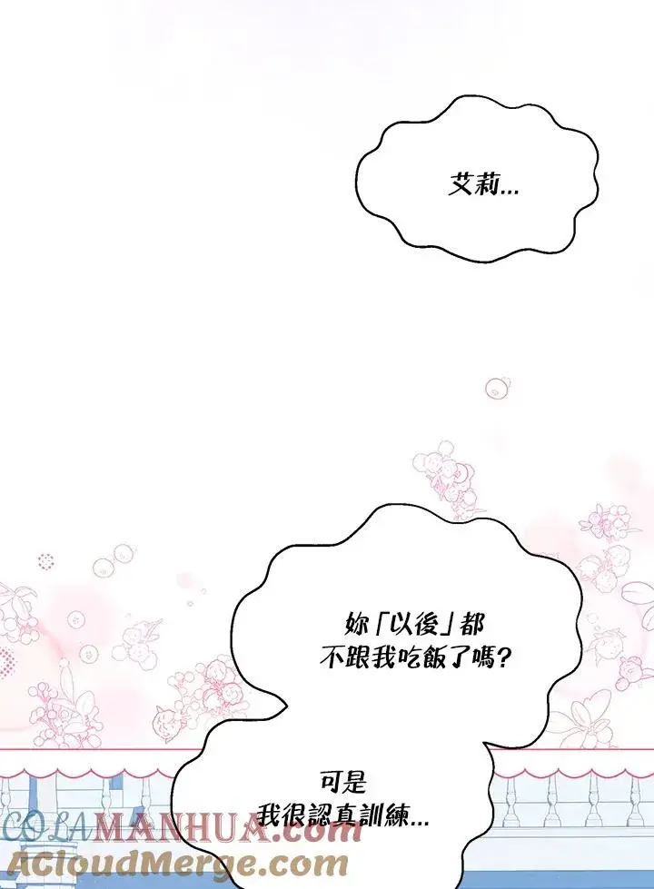 漫画《收养的儿媳准备弃养了》第41话第70张图