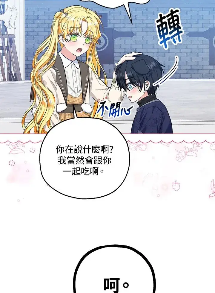 漫画《收养的儿媳准备弃养了》第41话第71张图