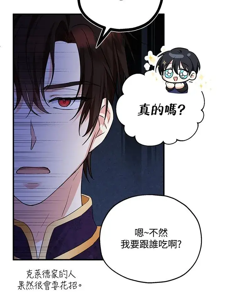 漫画《收养的儿媳准备弃养了》第41话第72张图