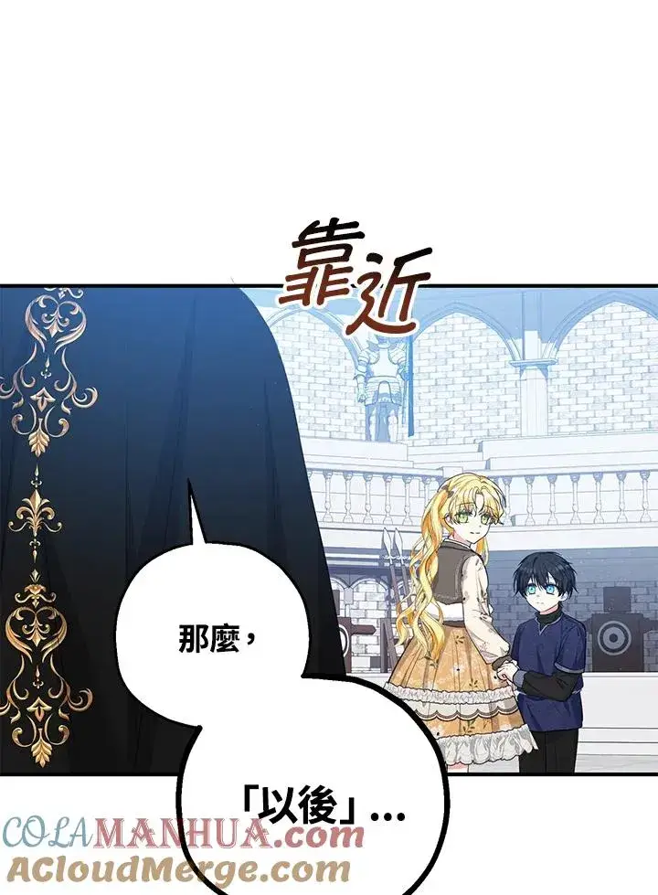 漫画《收养的儿媳准备弃养了》第41话第73张图