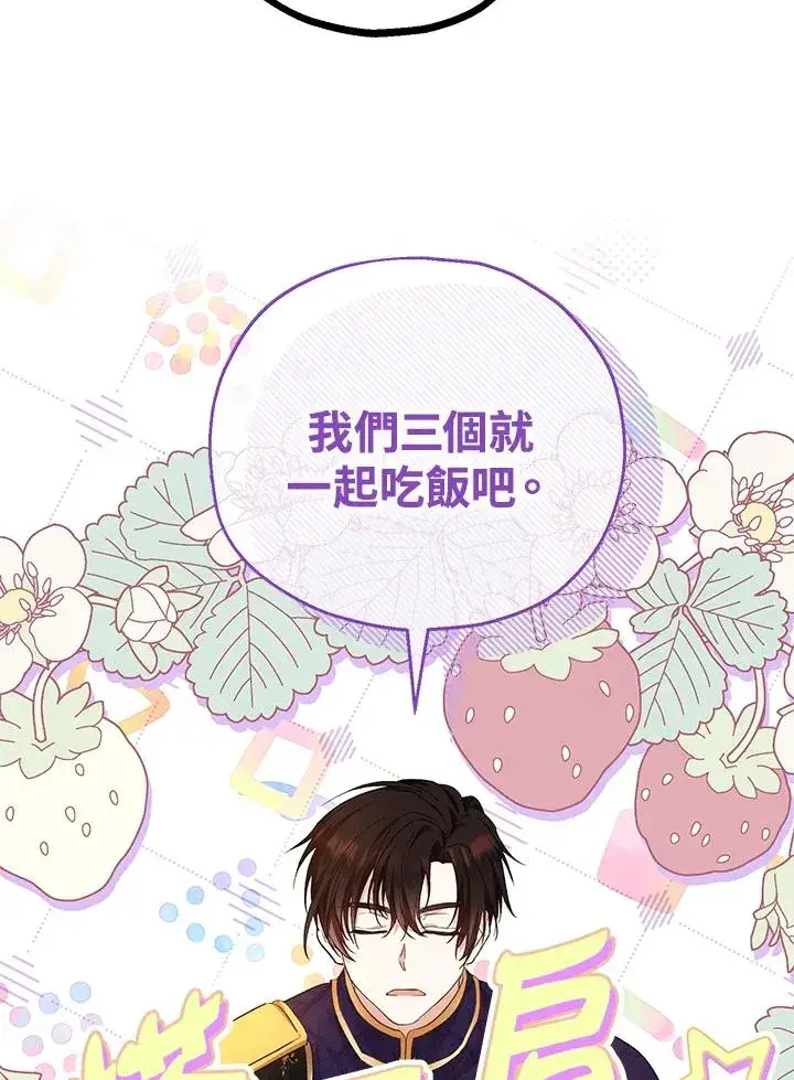 漫画《收养的儿媳准备弃养了》第41话第74张图