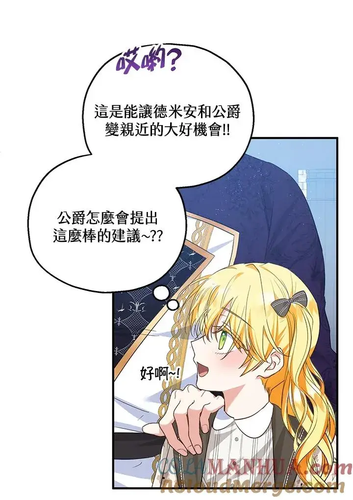 漫画《收养的儿媳准备弃养了》第41话第76张图