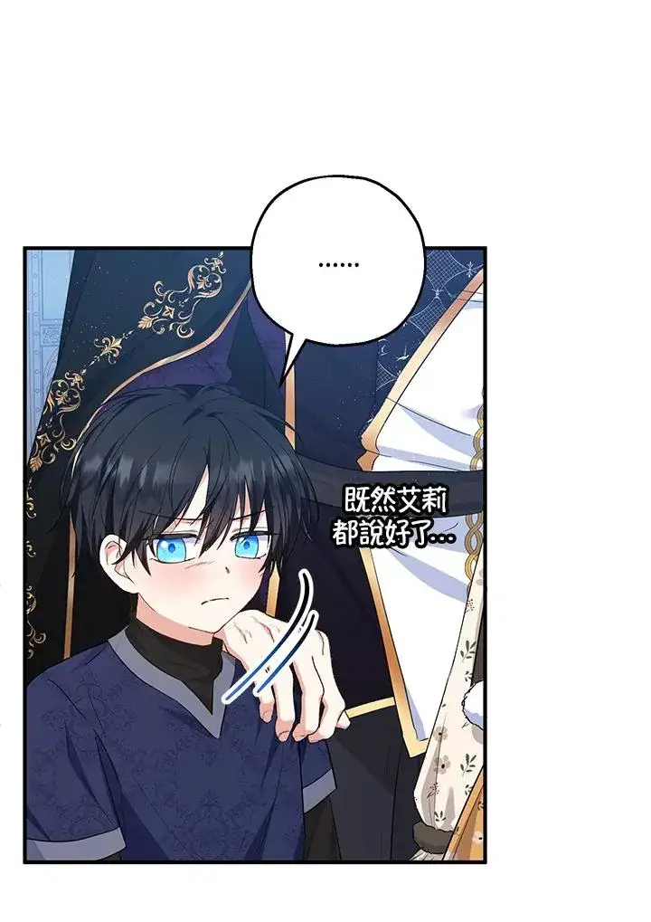 漫画《收养的儿媳准备弃养了》第41话第77张图