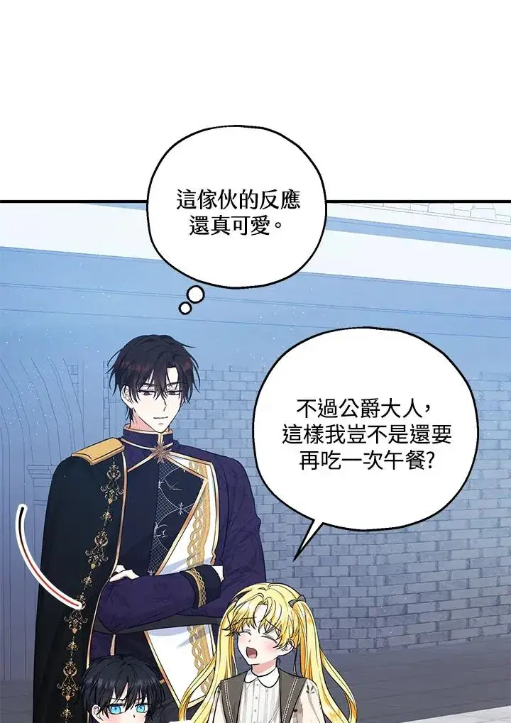 漫画《收养的儿媳准备弃养了》第41话第78张图