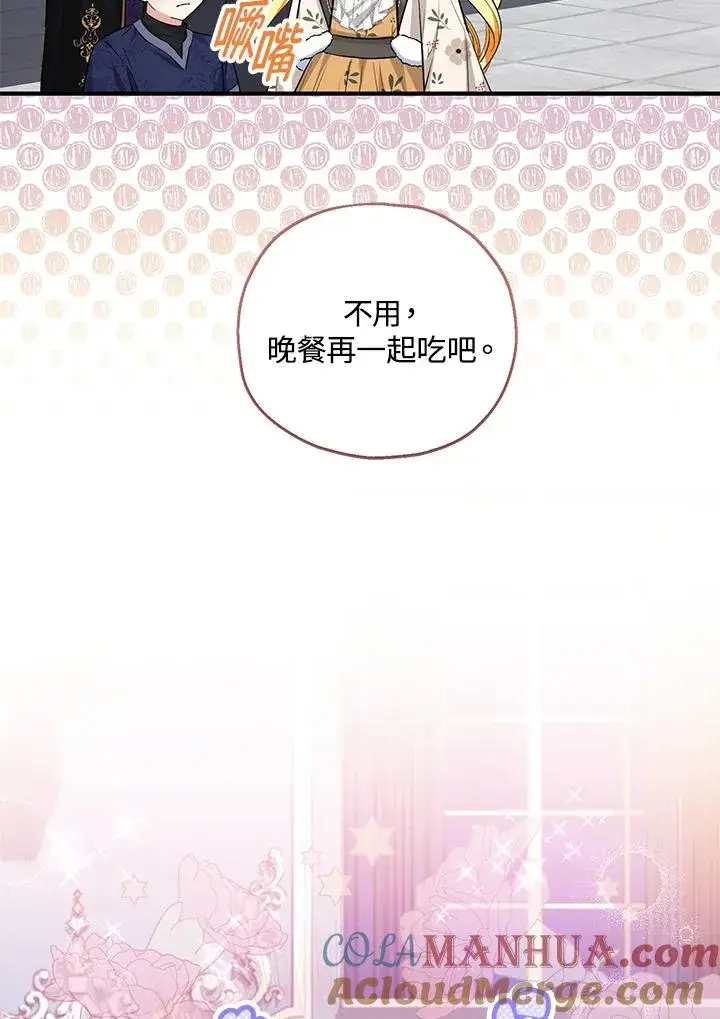 漫画《收养的儿媳准备弃养了》第41话第79张图