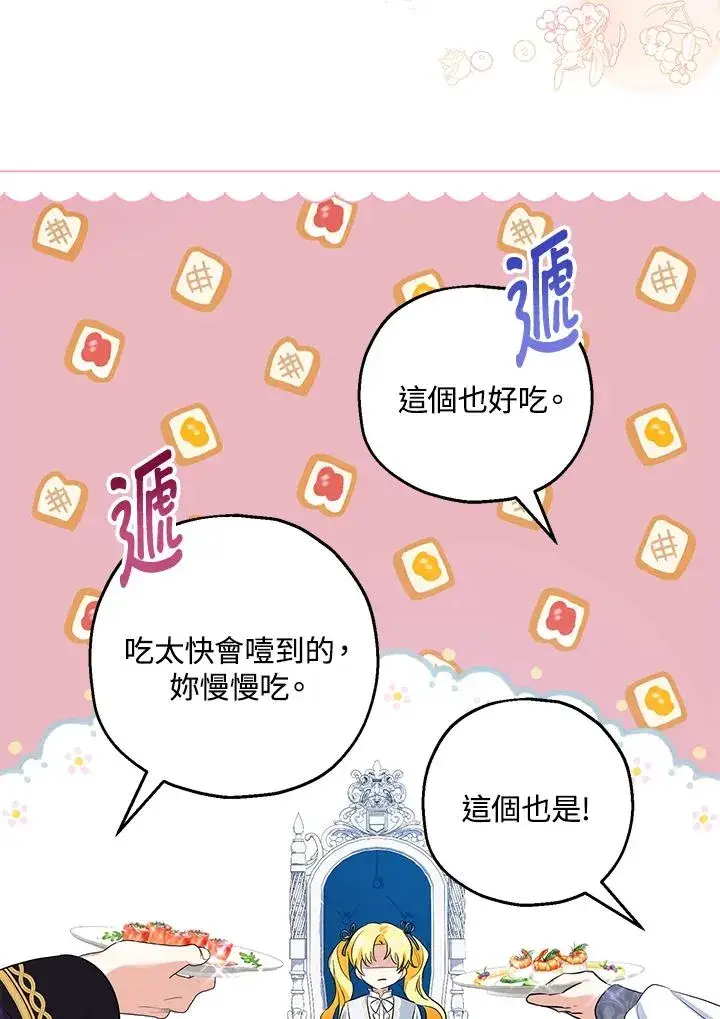 漫画《收养的儿媳准备弃养了》第41话第83张图