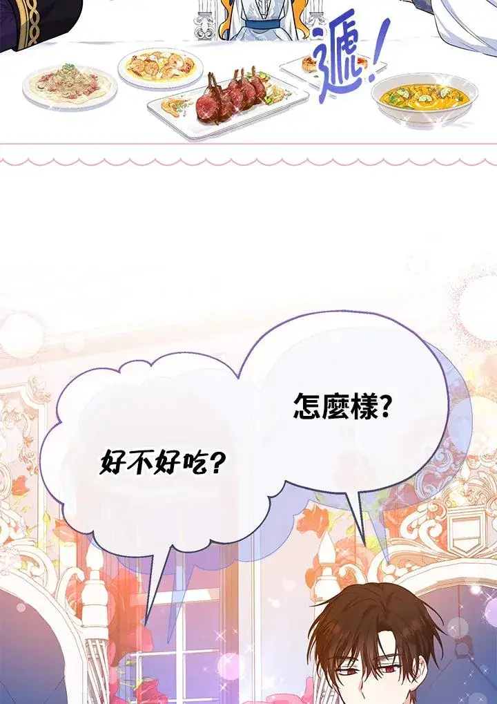 漫画《收养的儿媳准备弃养了》第41话第84张图