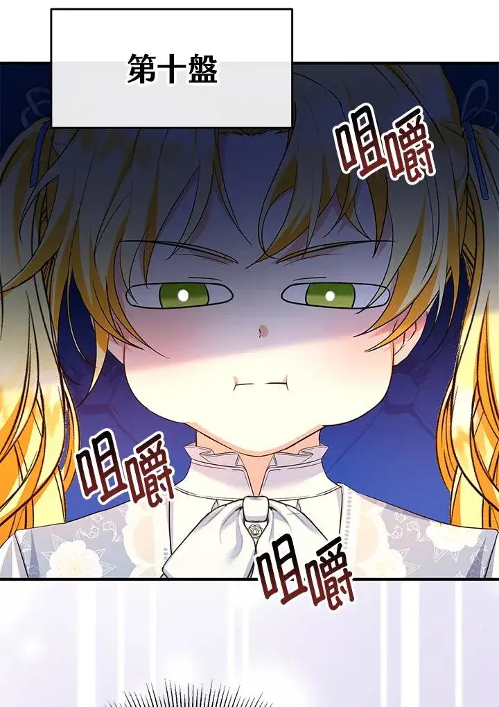 漫画《收养的儿媳准备弃养了》第41话第86张图