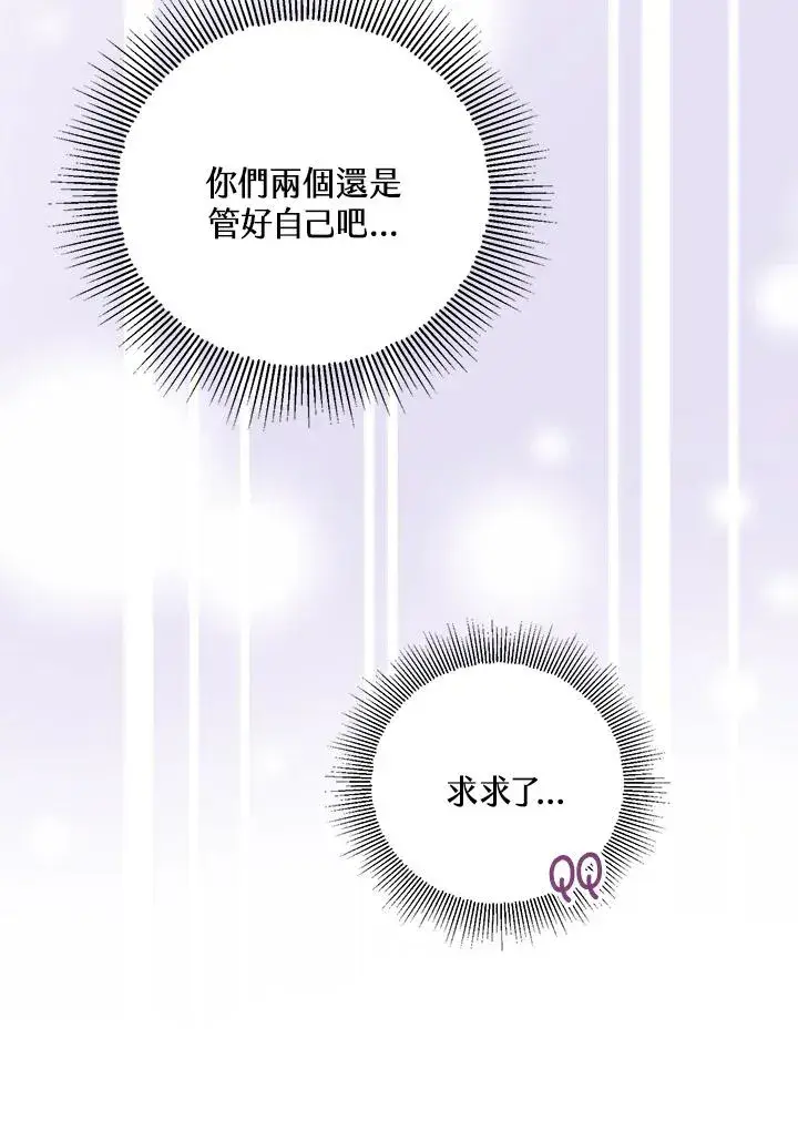 漫画《收养的儿媳准备弃养了》第41话第87张图
