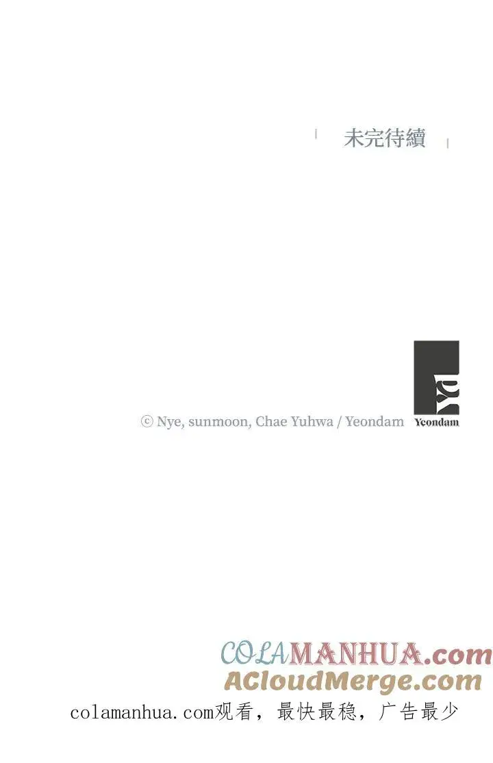 漫画《收养的儿媳准备弃养了》第41话第88张图
