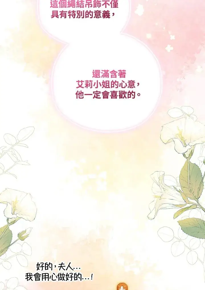 漫画《收养的儿媳准备弃养了》第42话第11张图