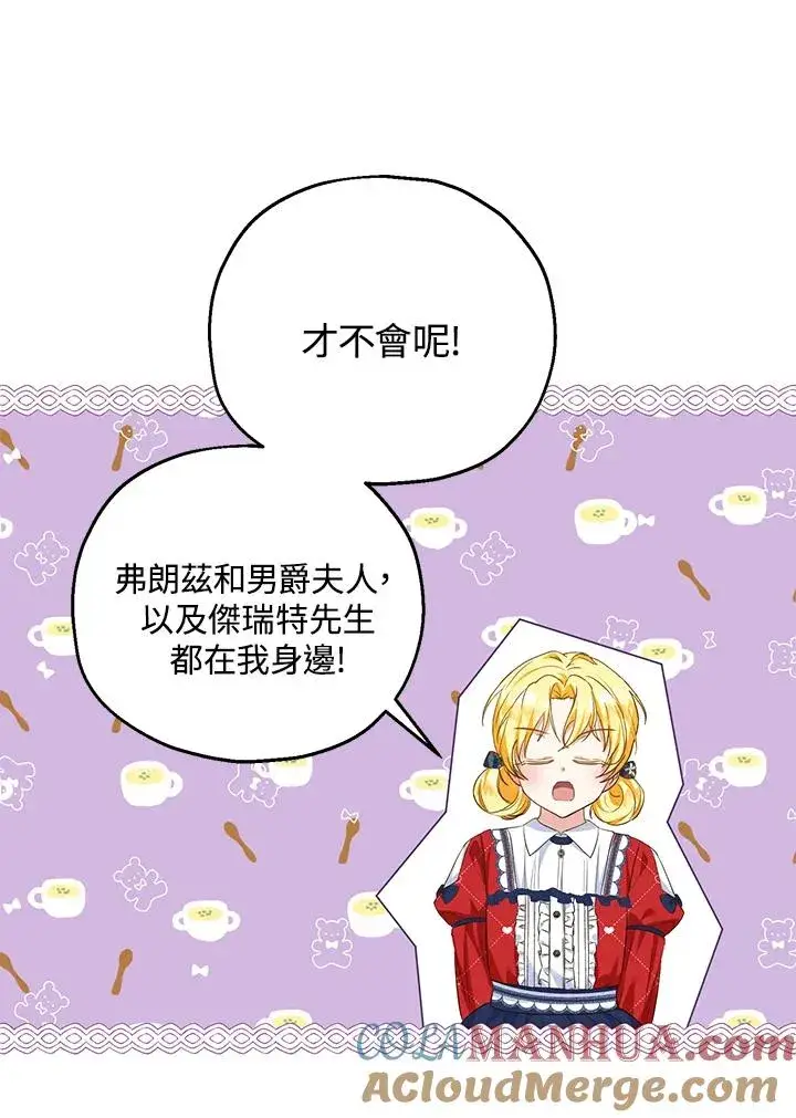 漫画《收养的儿媳准备弃养了》第42话第19张图